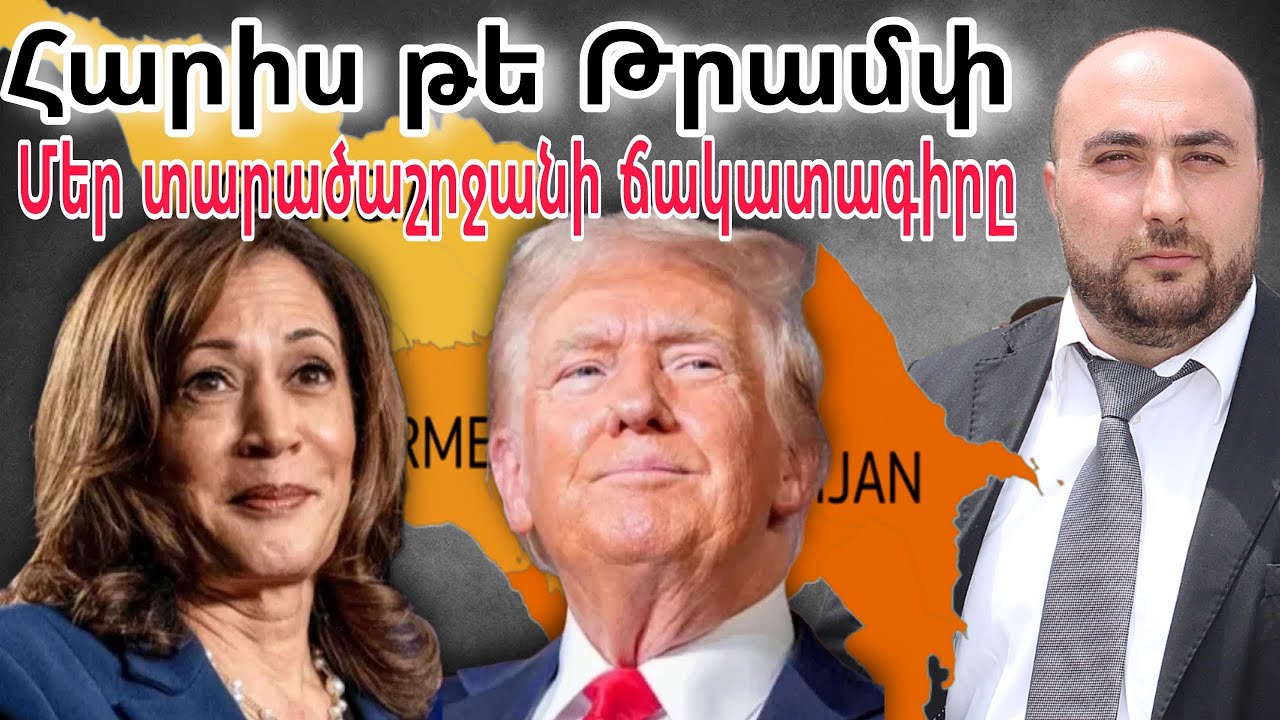 Հայաստանի հարավով անցնող քսանյոթ մղոնանոց հողատարածքը ձեւափոխելու է Հարավային Կովկասի աշխարհաքաղաքականությունը