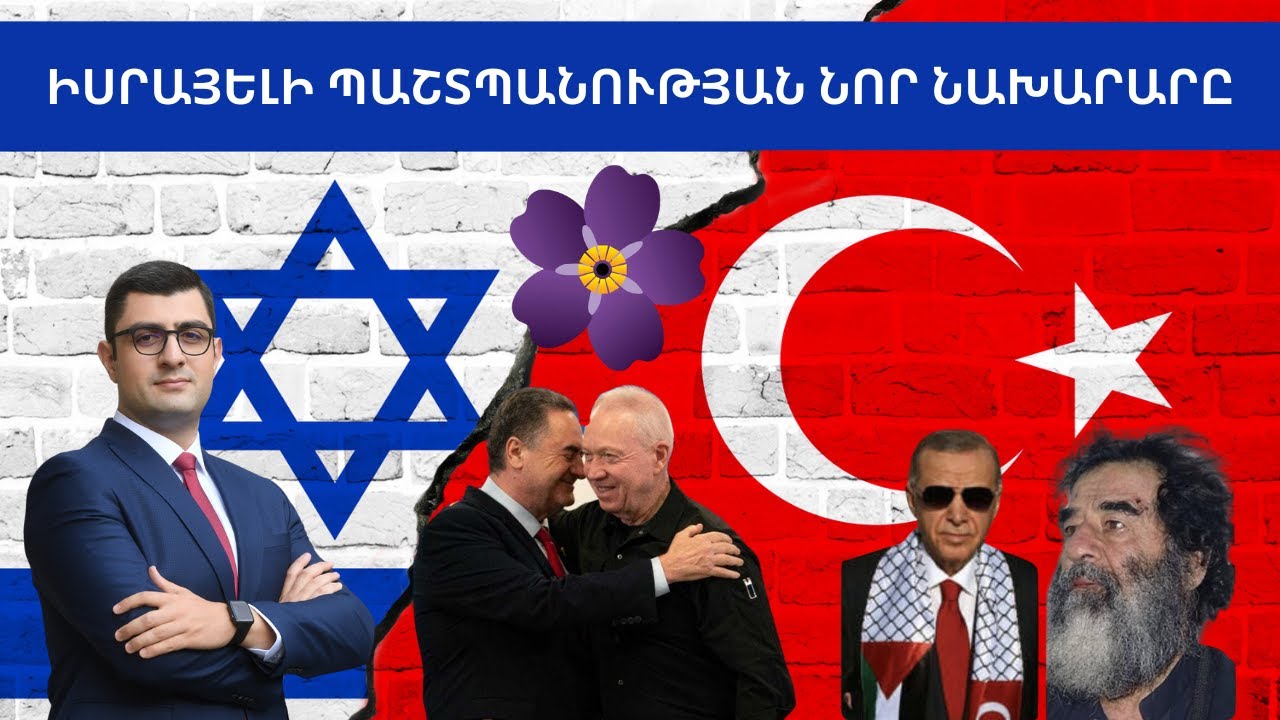 Ադրբեջանը զգալիորեն կորցրել է Իսրայելի վստահությունը