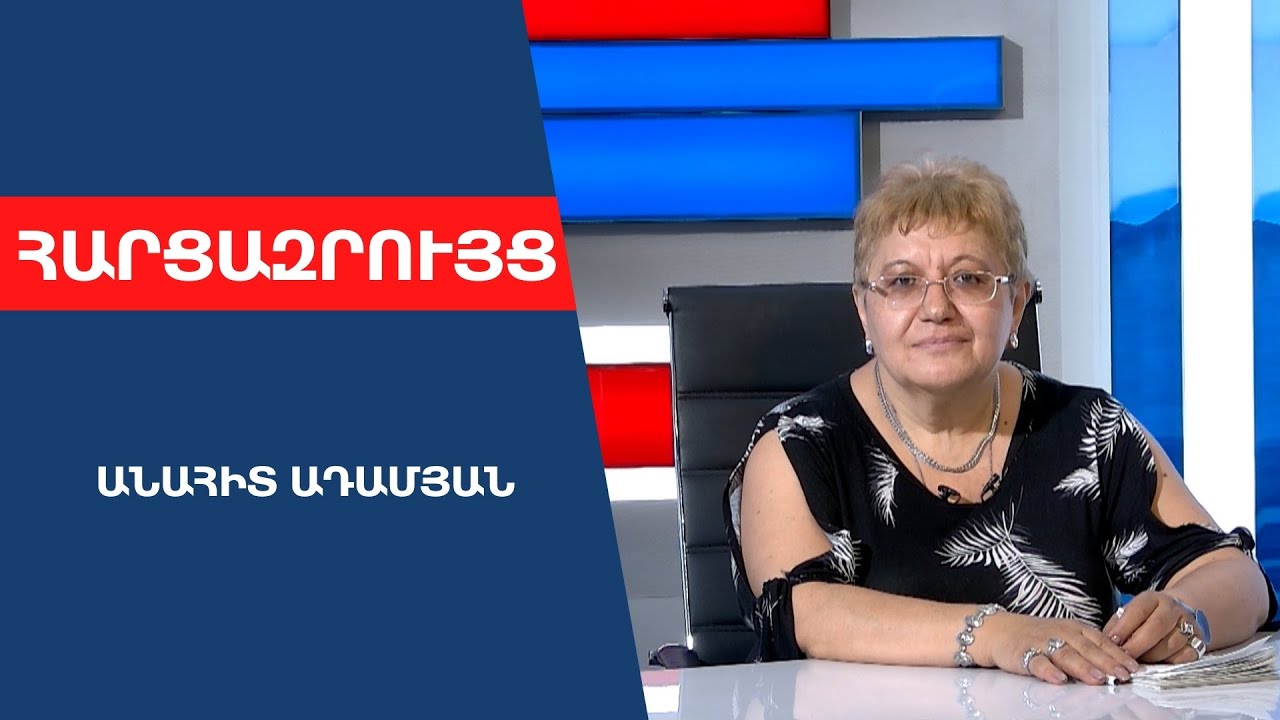 1999 թվականի հոկտեմբերը՝ TRIPP ծրագրի իրագործման պահն էր, ասում է Անահիտ Ադամյանը