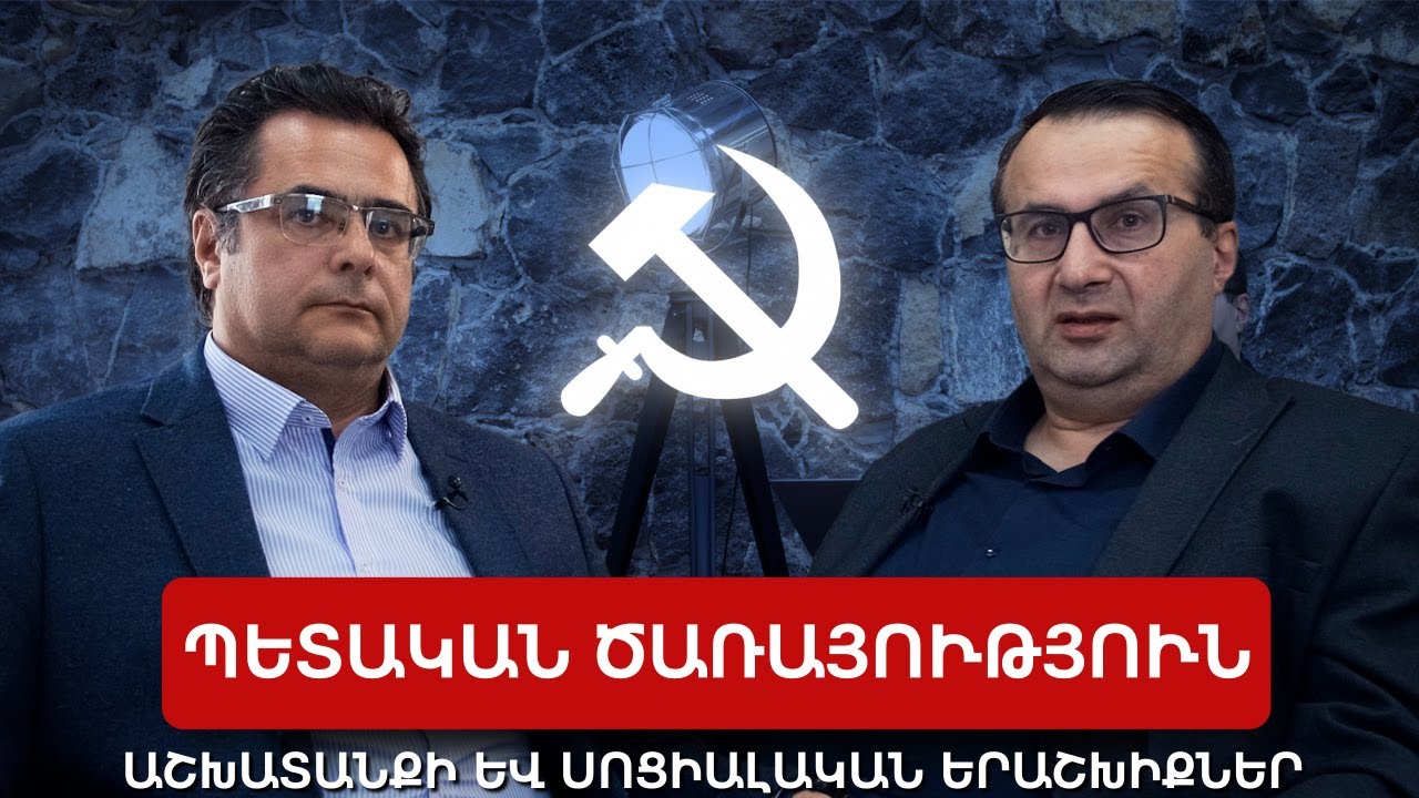 Պետական պարգևավճարների և աշխատողների աշխատավարձերի անհամաչափությունը