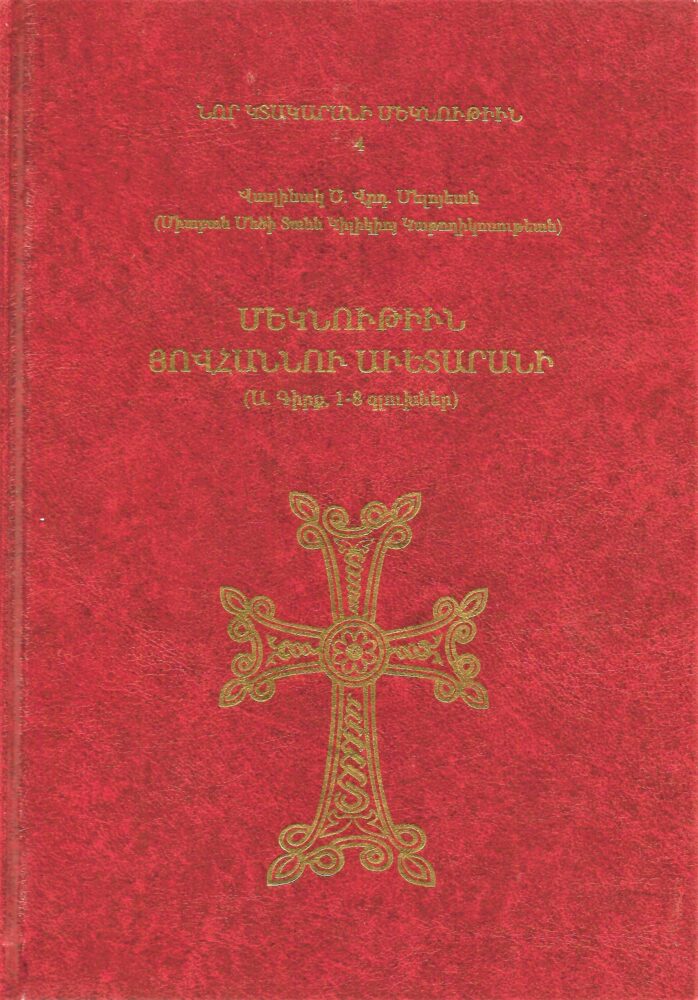 Ուխտերթն՝ հնարովի դատարկություն