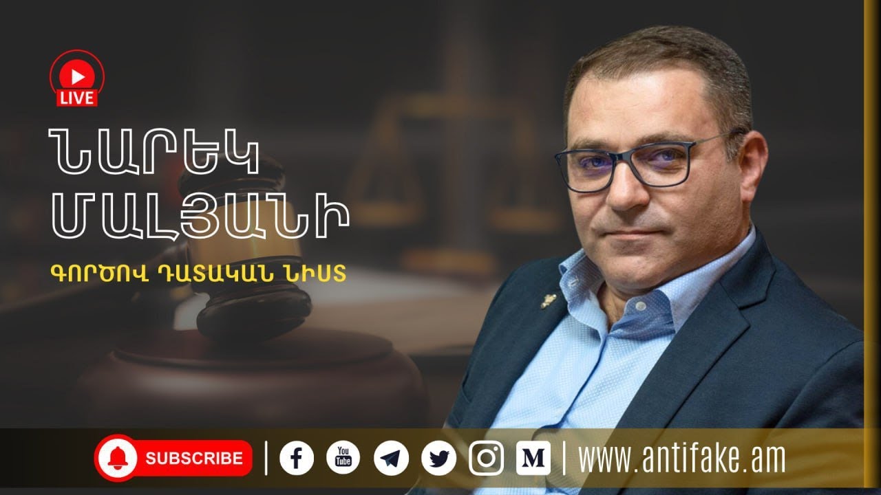 Նարեկ Կարապետյանի գործով քրեական վարույթի մասին հայտարարություն