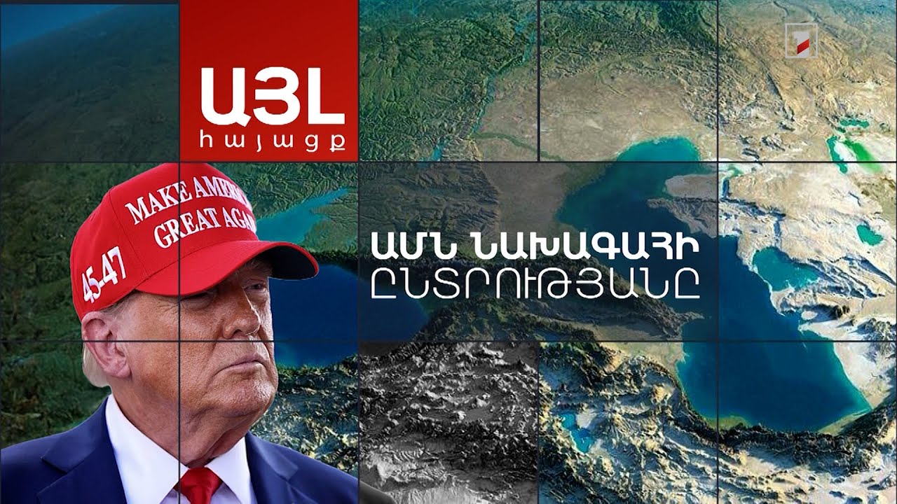 «Հայփոստը» քաղաքացիների վրա է դրել ԱՄՆ նախագահի որոշման բեռը