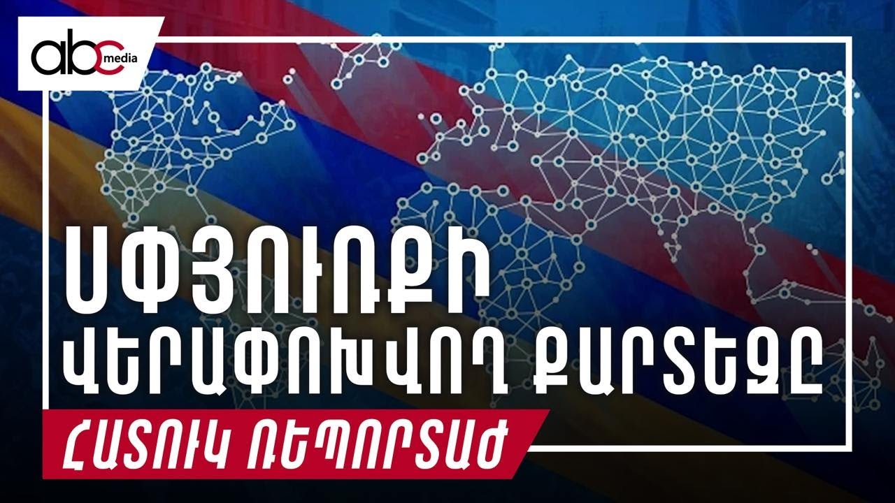 Հայաստանը Թրամփի «Խաղաղության խորհրդում». հնարավորություններ և ռիսկեր