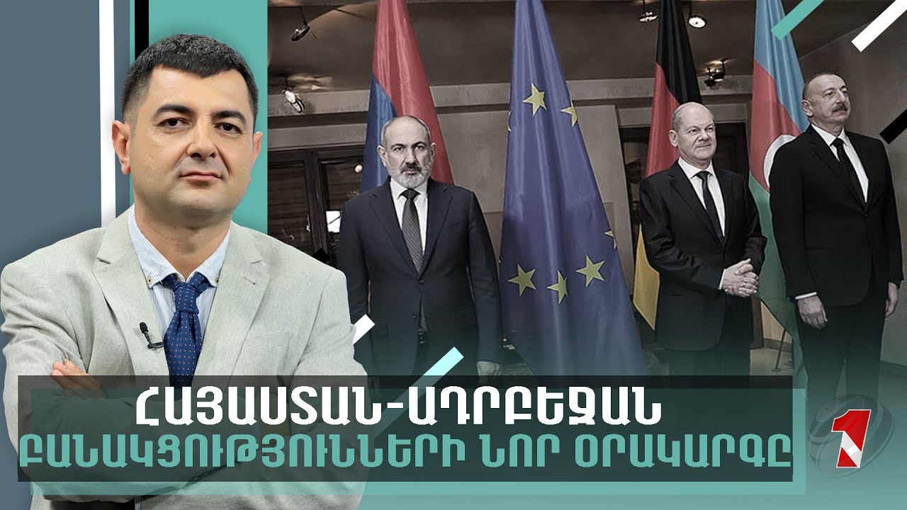 Հայաստան-Ադրբեջան հարաբերությունների պարադոքսալ դինամիկան
