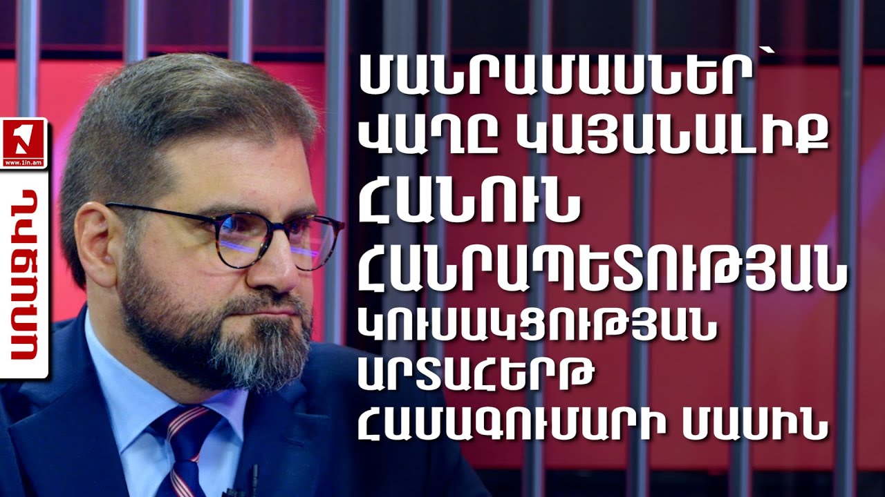 «Հանուն Հանրապետության» կուսակցության արտաքին գործերի քարտուղար Առնոլդ Բլեյանը կարծում է, որ ԹՐԻՓՓ-ի հետ կապված բոլոր կասկածները հօդս ցնդեցին: