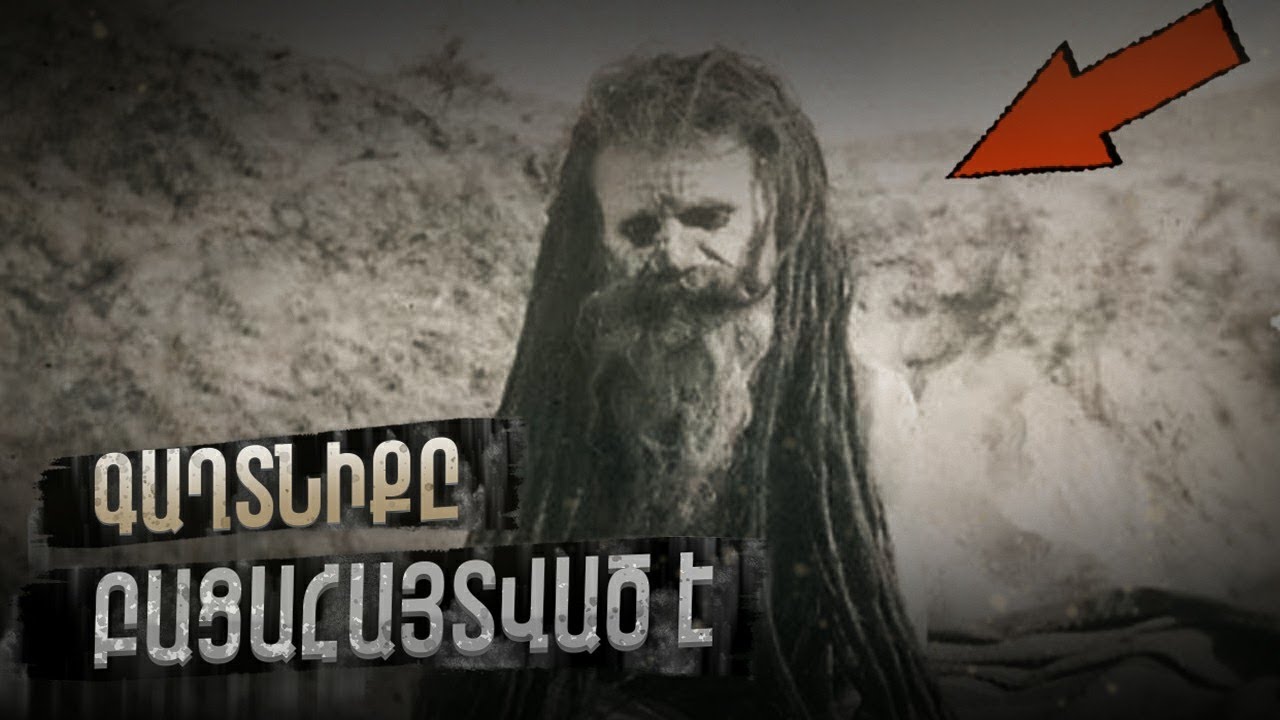 Պետք չէ վախենալ մահից։ Սարսափելի է անտարբերությունը։