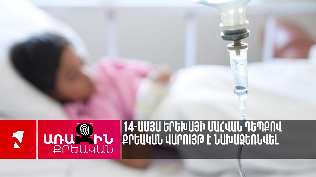 Քրեական վարույթ է հարուցվել «Հայաստանյայց Առաքելական Սուրբ Եկեղեցու» դեմ՝ դատական որոշում չկատարելու կապակցությամբ