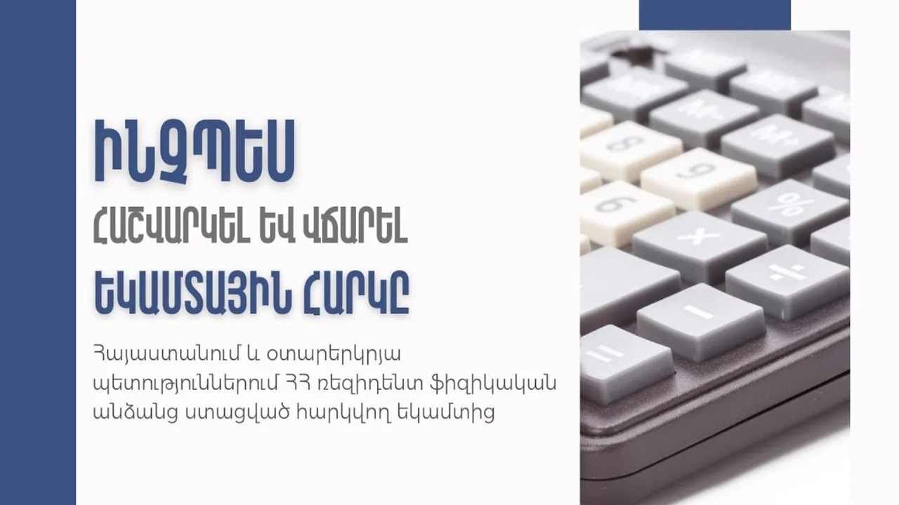 Պետական վճարները կվճարվեն բացառապես անկանխիկ եղանակով