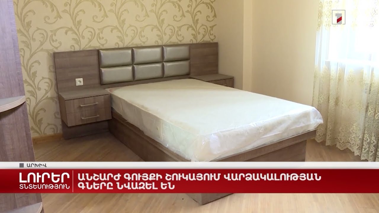 Հայաստանում անշարժ գույքի շուկան կվերափոխվի՝ նոր պահանջներով և էլեկտրոնային համակարգով