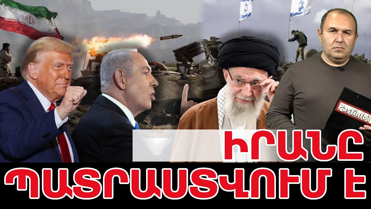 Իրանում տեղի ունեցած զանգվածային բողոքի ցույցերի և դրանց հետևանքների վերլուծություն