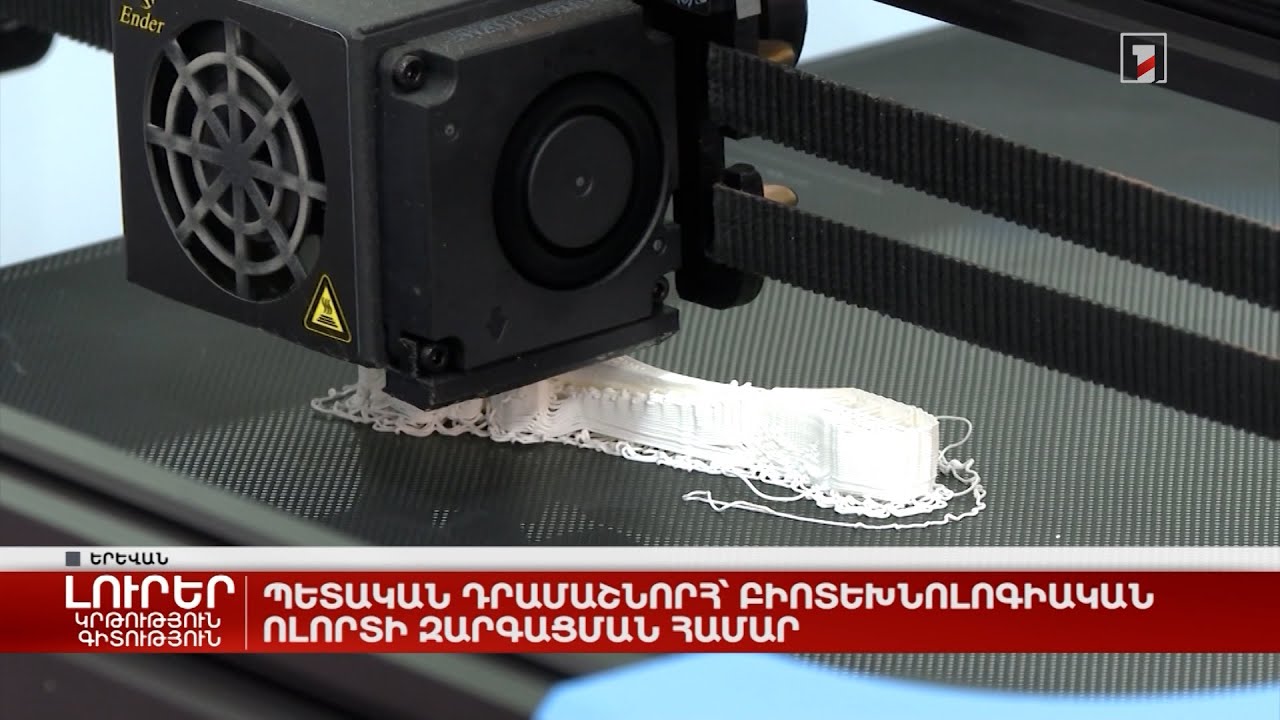 ԿԳՄՍ նախարարությունը դրամաշնորհ է հատկացրել «Բադակտուց» ՍՊԸ-ին