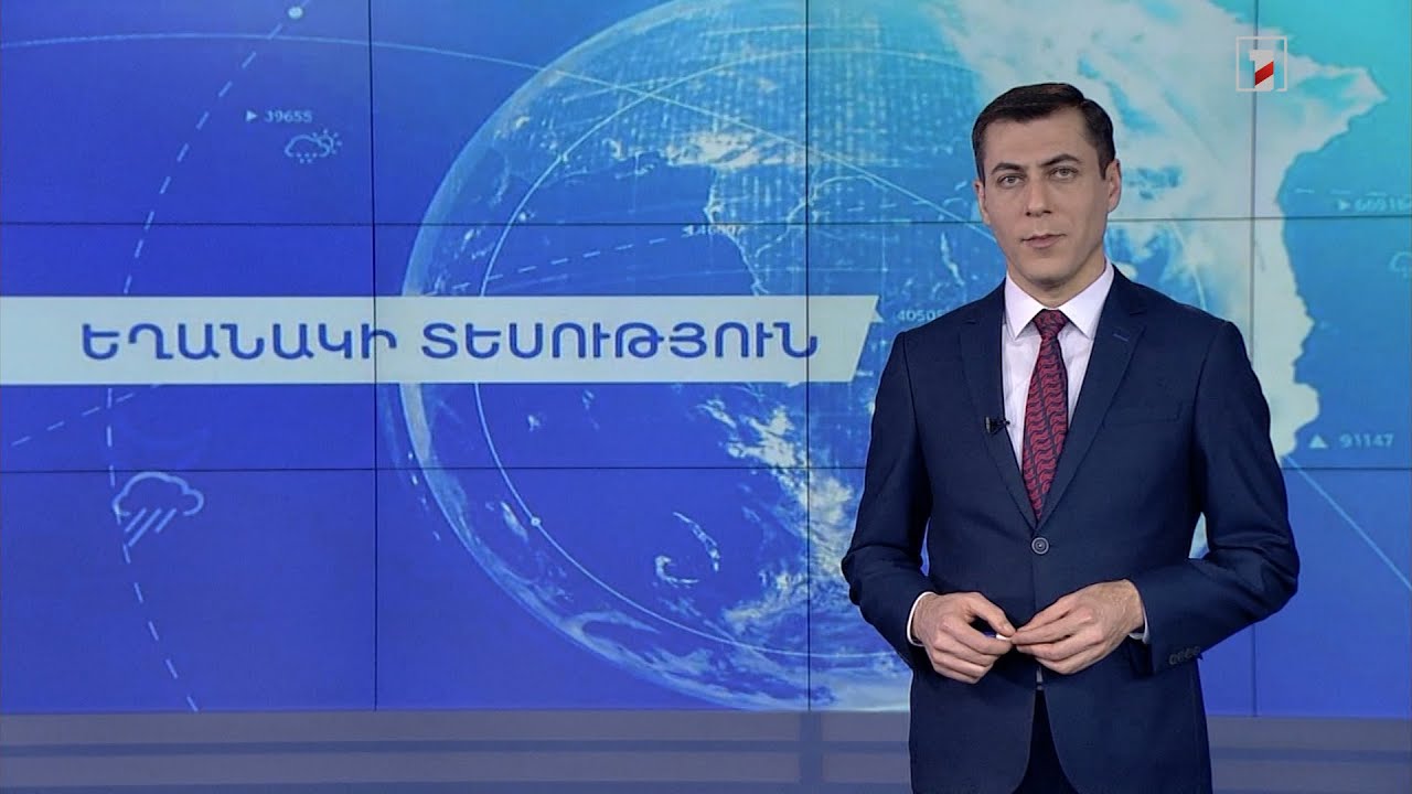 Փետրվարի 7-11-ի կանխատեսումը․ տեղումներ, քամու ուժգնացում և ջերմաստիճանի բարձրացում