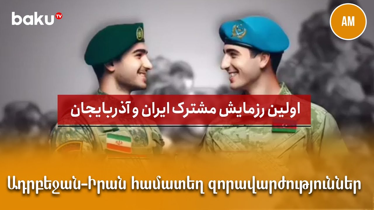 Ի՞նչն է ավելի ընդունելի՝ իրանական, թե հայաստանյան իշխանությունը