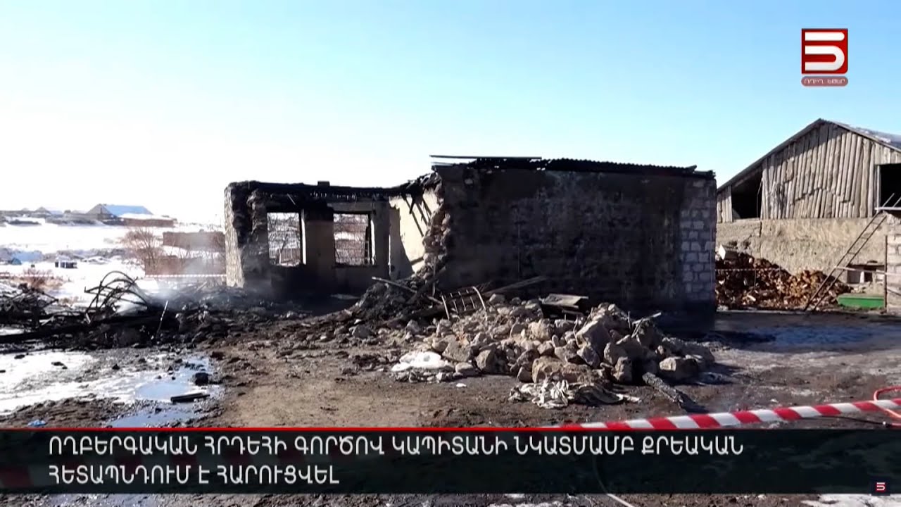 Գյումրիի հոկտեմբերի 20-ի անկարգությունների գործով հարուցվել է նոր հանրային քրեական հետապնդում