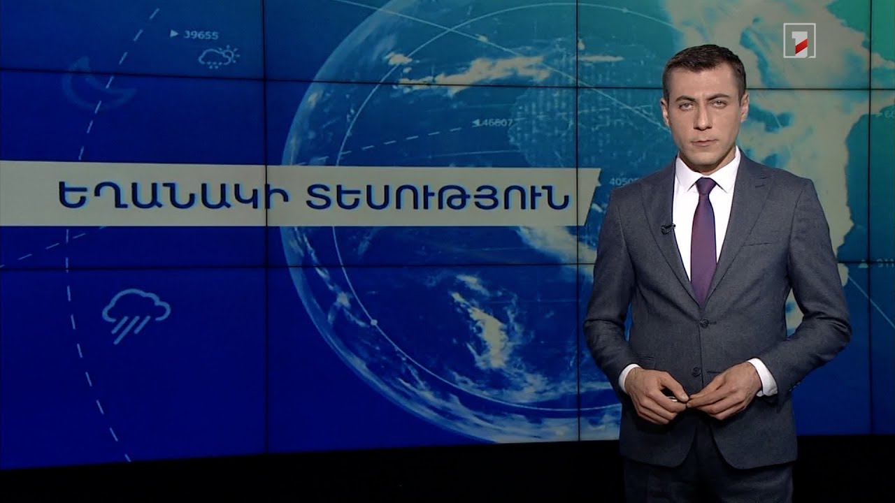 Փետրվարի 24-28-ի եղանակային կանխատեսում