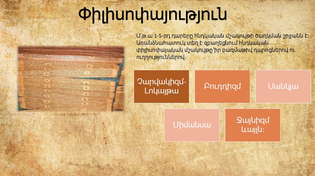 Բարոյական անկման շրջանները եւ մշակութային ծաղկումը