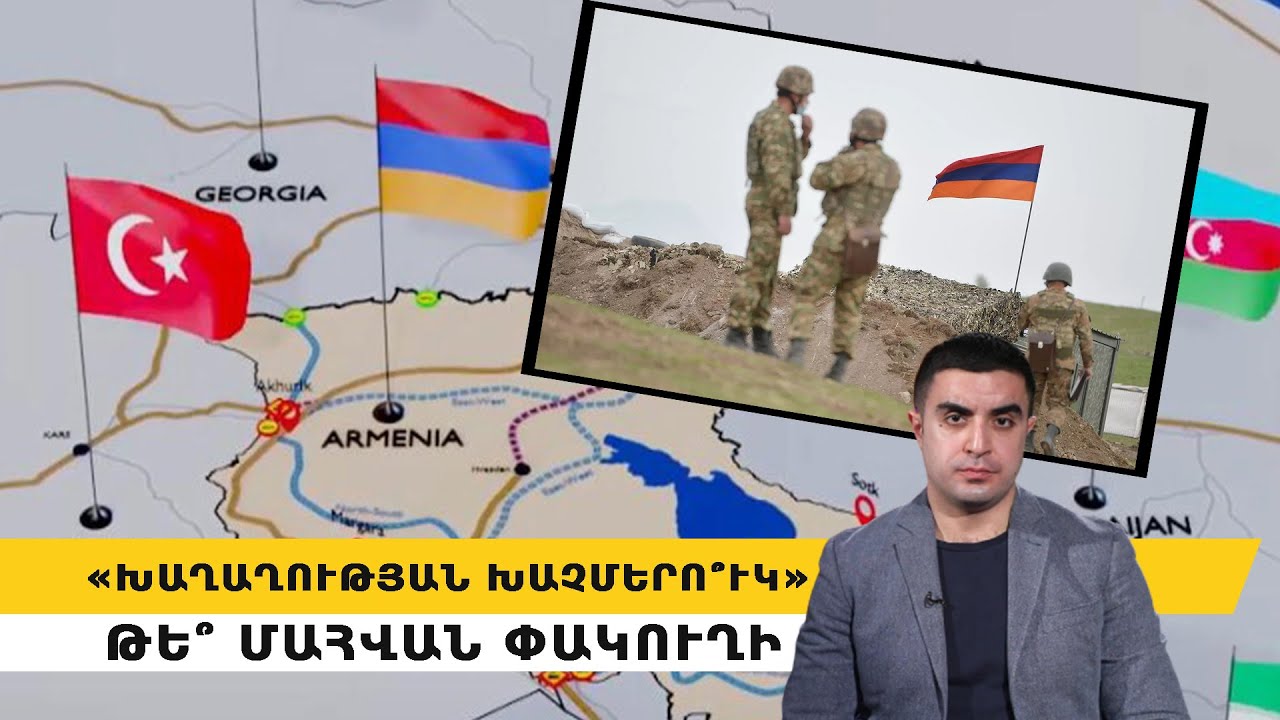 Թոմ Բարաքը՝ խաղաղության ճարտարապետն է, թե՞ փոթորկի նախանշանը։