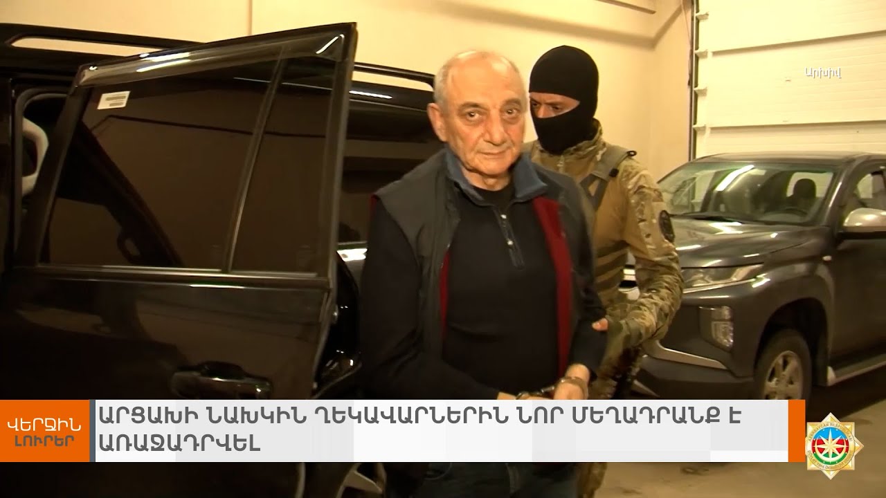 Բաքվի դատարանը ցմահ ազատազրկում է դատապարտել Լեռնային Ղարաբաղի նախկին ղեկավարներին