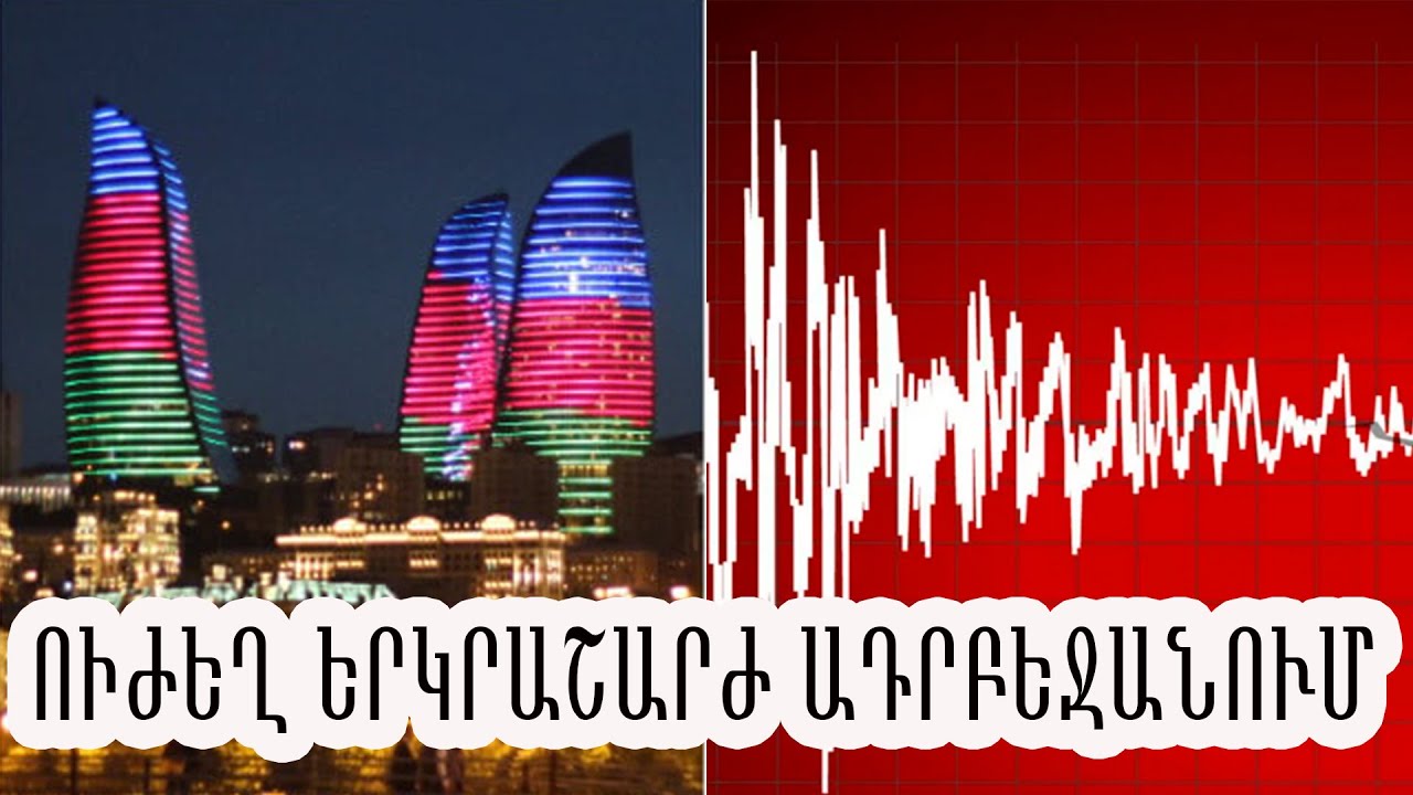 Հայաստանում գրանցվել է 2.2 մագնիտուդով երկրաշարժ