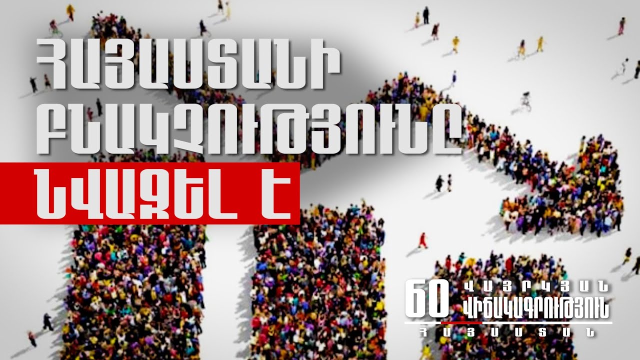 Յութուբի մոնետիզացիան Հայաստանում