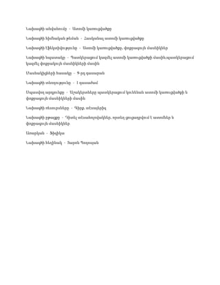 Ուսումնամեթոդական ձեռնարկի նպատակը՝ երիտասարդացնելու գիտական մտքի զարգացումը