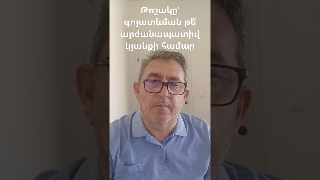 Թոշակների բարձրացումը՝ որպես գոյատևման հարց, ոչ թե արժանապատիվ կյանքի երաշխիք