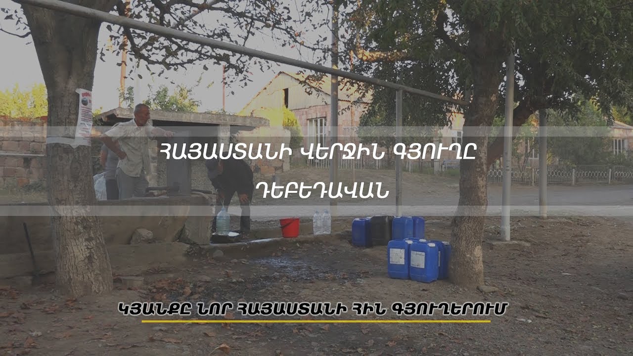 Թուրքիայի վերջին հայ գյուղը՝ Վաքըֆը, շարունակում է գոյություն ունենալ, բայց որքանով է դա երկարատև