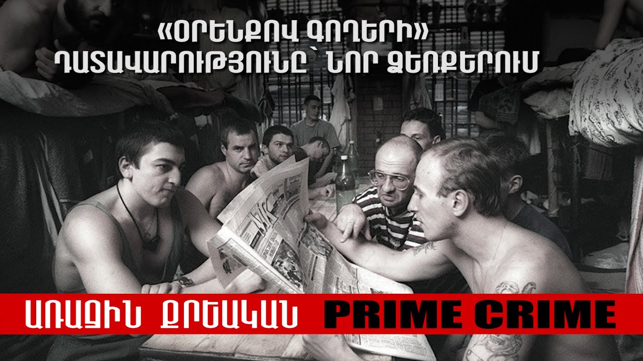 Գյումրու քաղաքապետի գործով դատավարությունը շարունակվում է