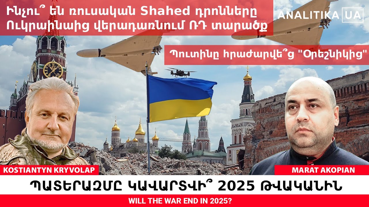 ՀՀ-ն 2025 թվականին ունեցել է տարածքային կորուստներ թե՛ Վարդենիսի տարածաշրջանում, թե՛ Ջերմուկում