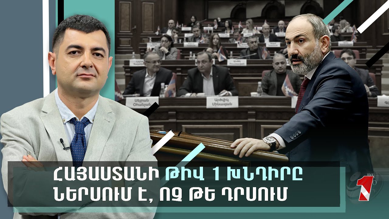 ՀՀ Դատական համակարգի խնդիրը՝ ոչ միայն դատարաններում, այլև դրանց բակերում