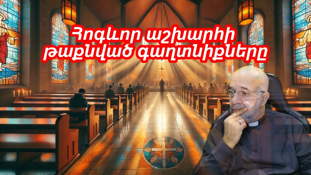 Պետք է ավելի շատ հոգևորականներ ունենալ, որոնք կներկայացնեն Հայաստանը աշխարհում