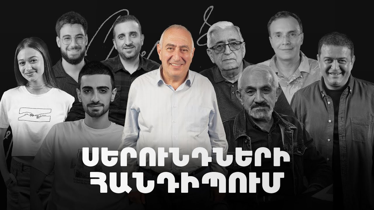 «Պրեսսինգ» հաղորդաշարում հյուրեր