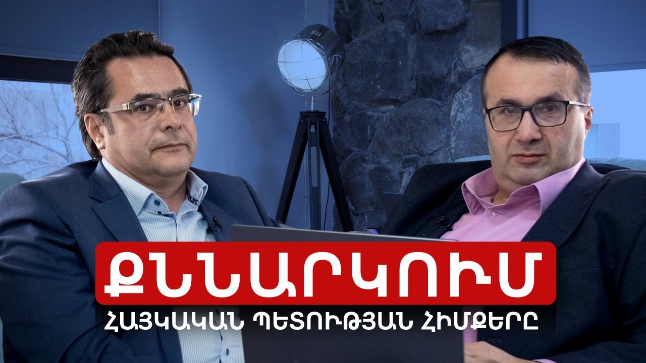 Հայաստանի տնտեսական ազատության վերջին 8 տարիների անկումը՝ «Հերիթեյջ» հիմնադրամի զեկույցի հայեցումով