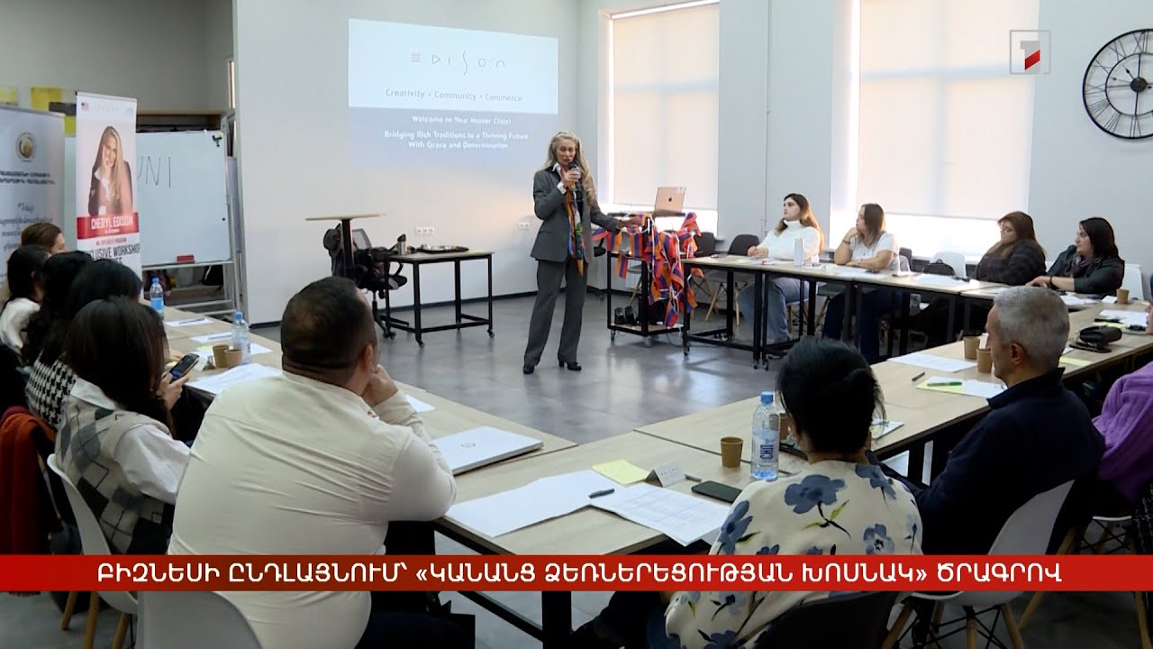 Ժողովրդագրական դիմակայունություն. Կանանց կարողությունների եւ հնարավորությունների ընդլայնում՝ տվյալահեն քաղաքականության միջոցով