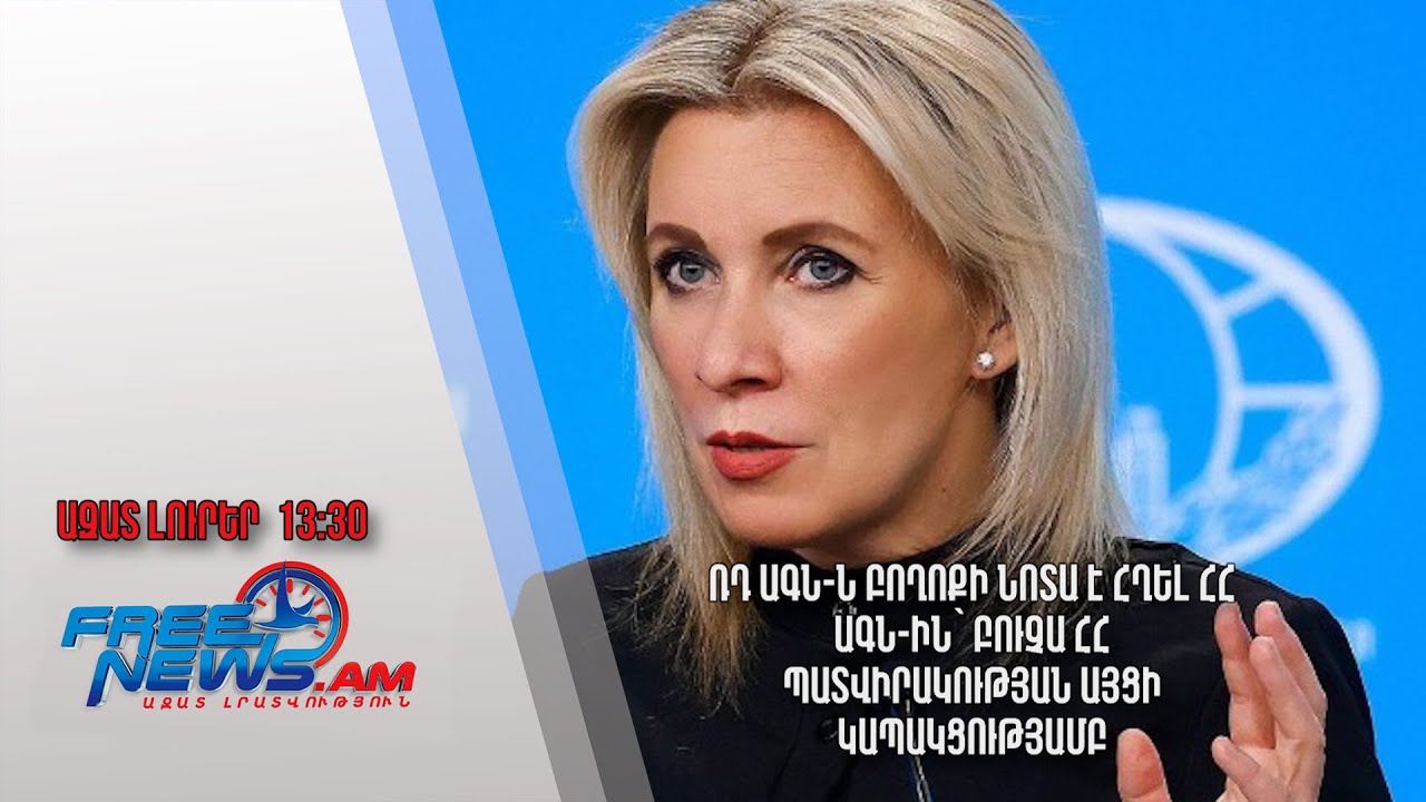 Իրանահայ համայնքի անվտանգութեան եւ կենսագործութեան վերաբերեալ հարցադրումներ ՀՀ ԱԳՆ-ին