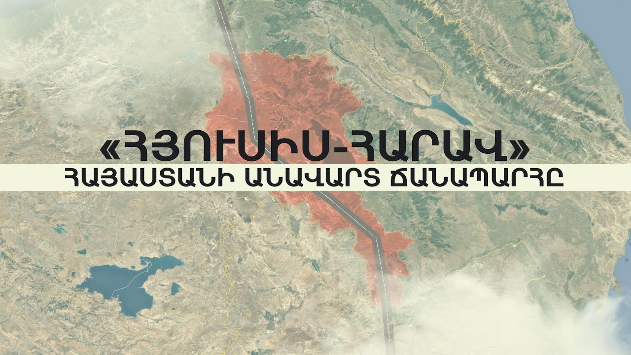 Երևանի «Հյուսիս-հարավ» ավտոճանապարհի շինարարությունը կարող է վերջապես սկսվել