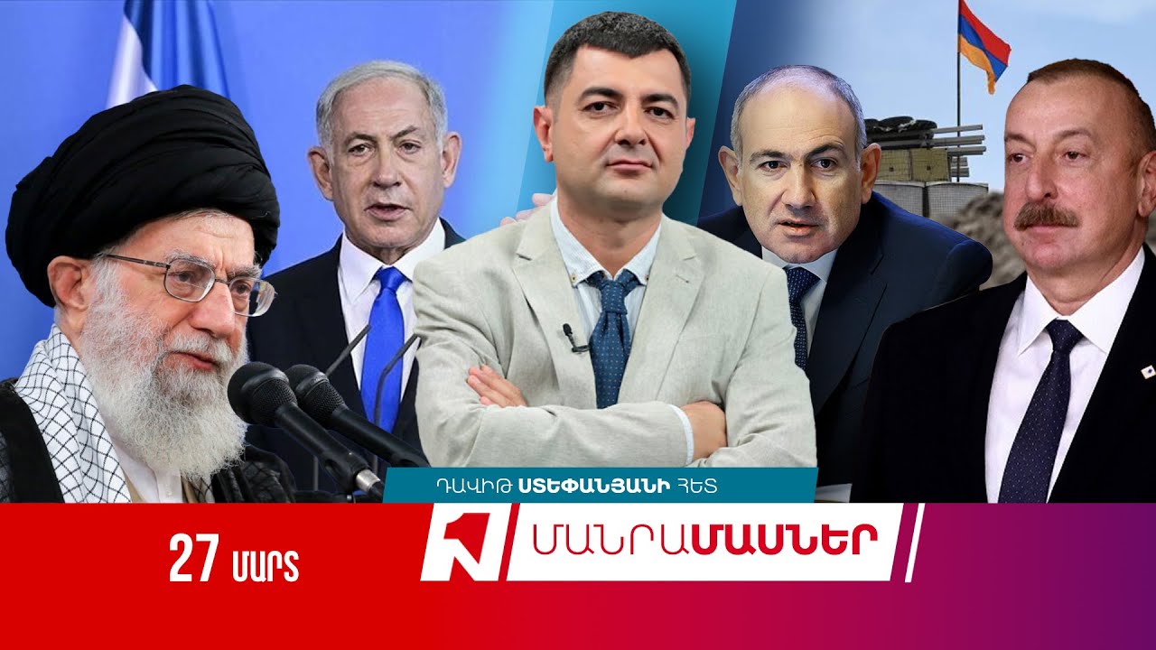 Դավիթ Ստեփանյանի վերլուծությունը հայկական քաղաքականության և ռազմավարական ուղղությունների մասին