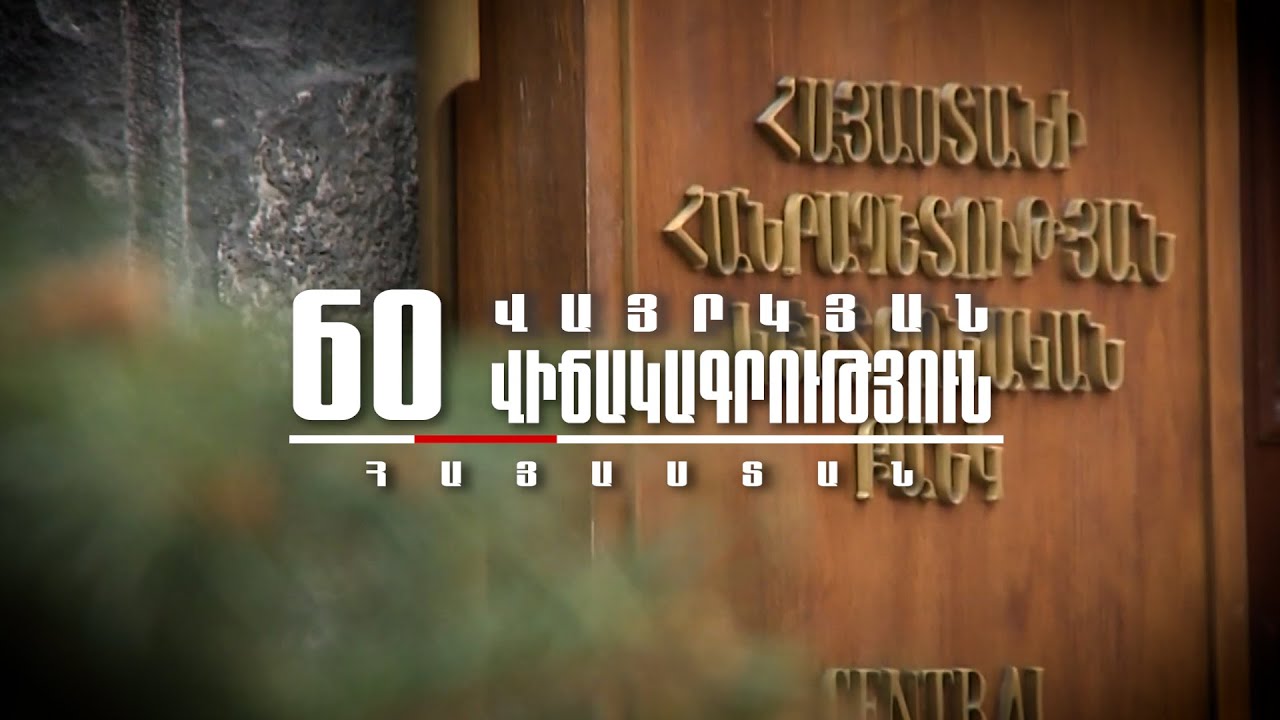 Հայաստանի պետական պարտքի հիմնական պարտատերերն են բանկերն ու կենսաթոշակային ֆոնդերը