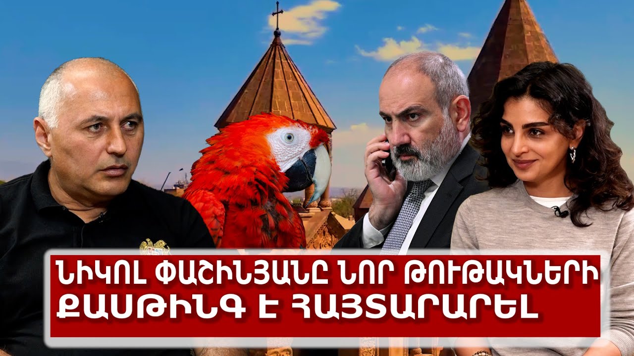 Փաշինյանը հայտարարել է, որ ունի «հաստափոր տրցակ» անուններով ցուցակ, ովքեր գործում են «լրտեսության գծի» եզրով