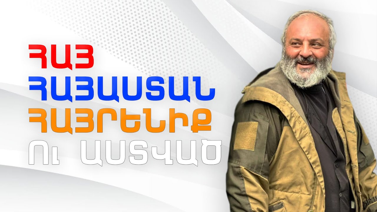 «Սրբազան պայքար» գործով պաշտպանը պահանջում է բացահայտել գաղտնալսումների իրավական հիմքերը
