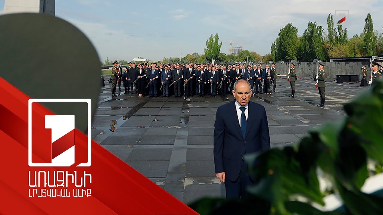 Ուրբաթ օրը ապրիլի 24-ին ձեզ կհրամցնեն որպես Մեծ Եղեռնի հուշահամալիրի վերականգնում