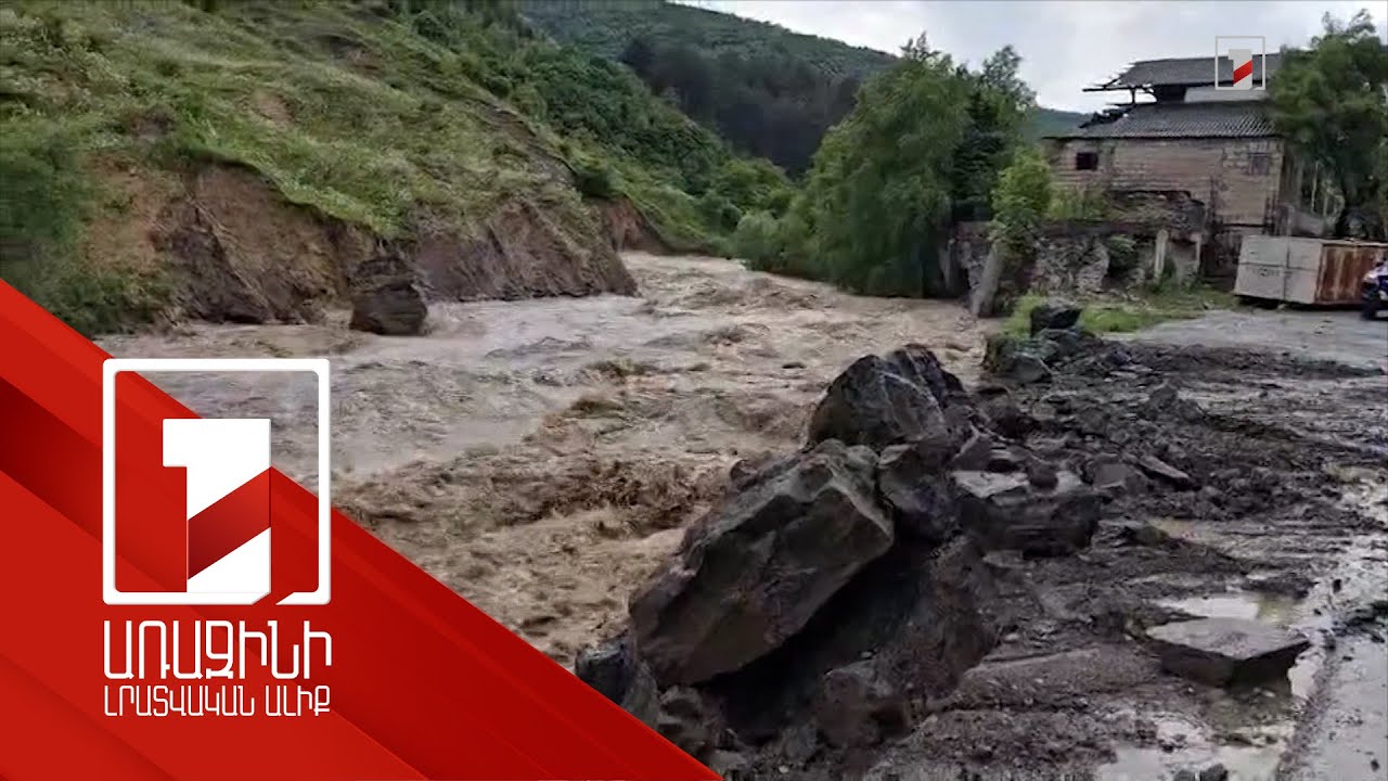 Ինտենսիվ տեղումներ են սպասվում. գետերում նկատվում է ջրի մակարդակի բարձրացում