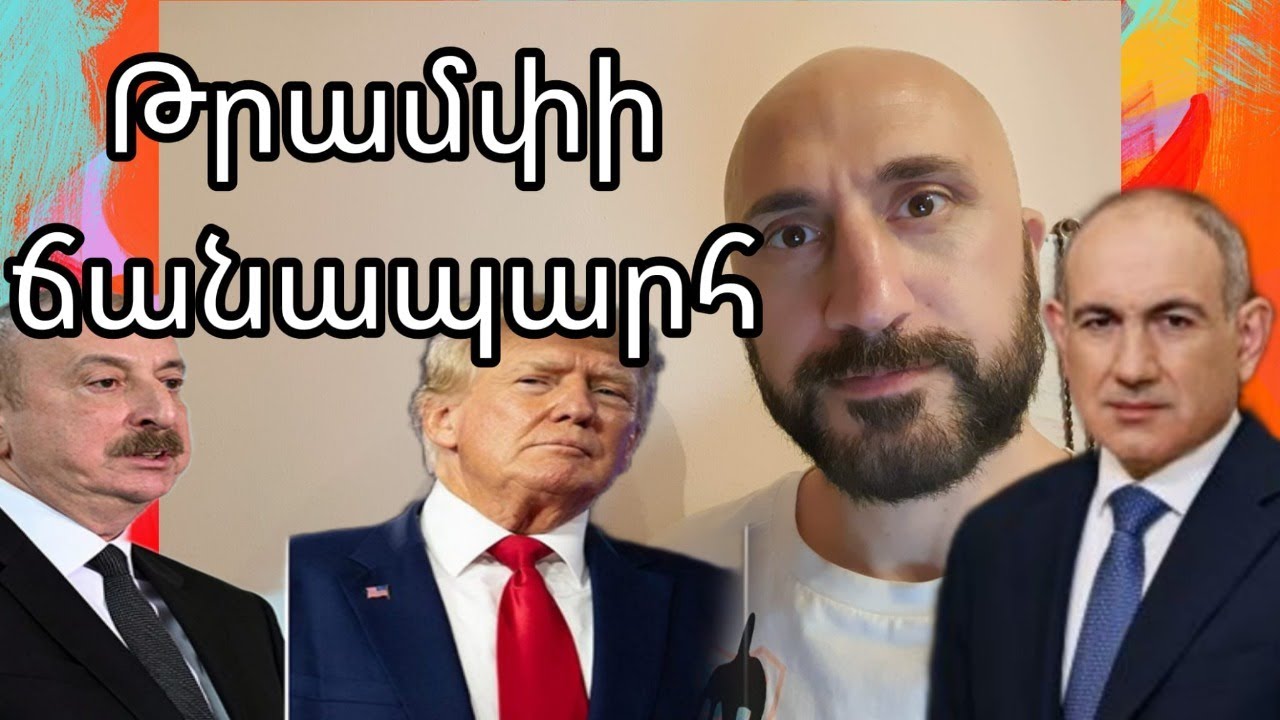 Վարչապետը բացեց Աշտարակ-Գյումրի ճանապարհահատվածը՝ որպես առաջին տեխնիկական կարգի ճանապարհ Հայաստանում