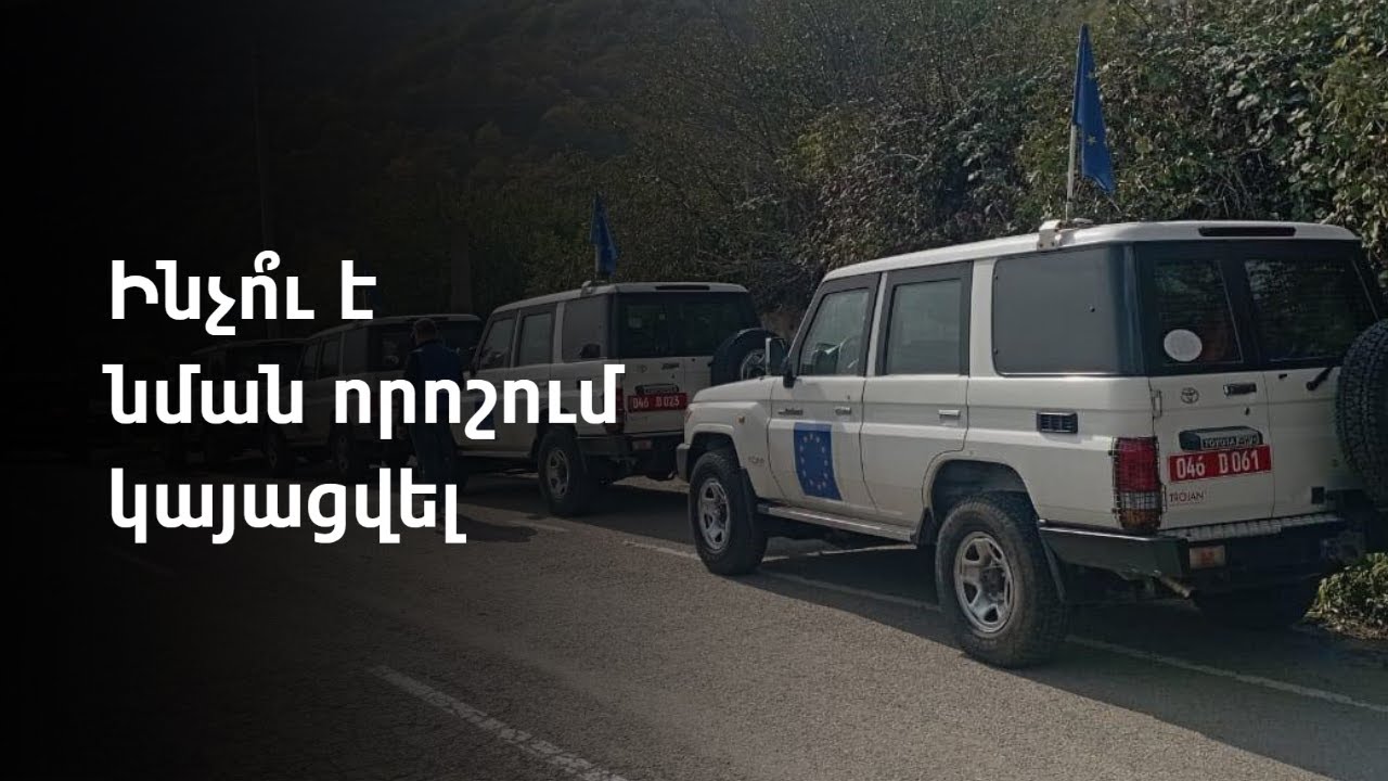ԵՄ-ն երկրորդ առաքելություն է կատարելու Հայաստանում