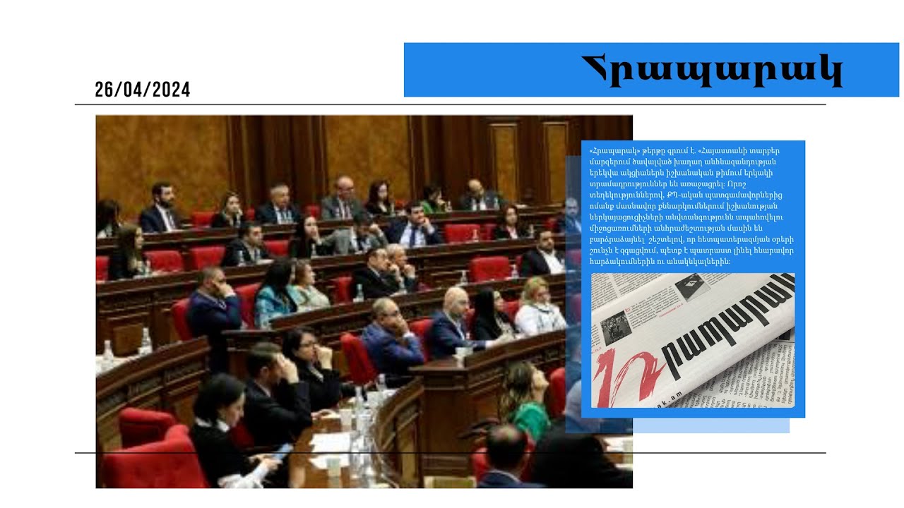 ՔՊ-ի իշխանությունը պահպանելու սպառնալից մոտեցումը և ընդդիմության դերը