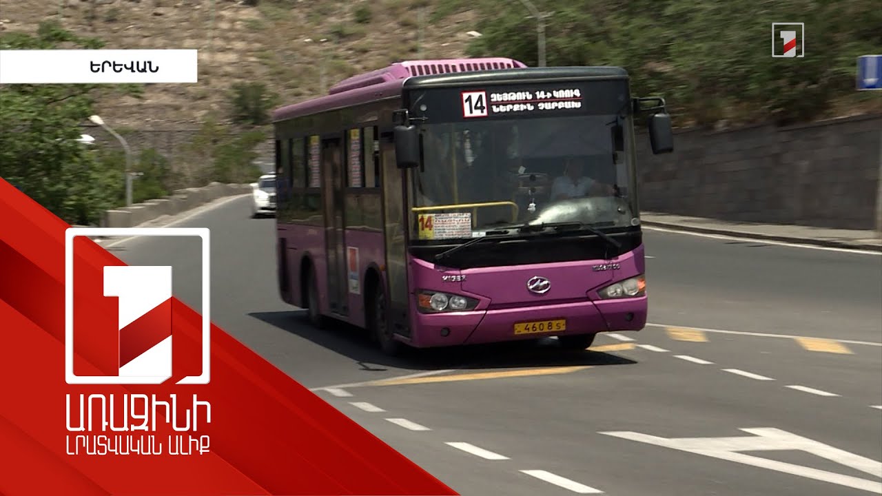 Երևանում հանրային տրանսպորտի վալիդացիայի քանակը զգալիորեն աճել է