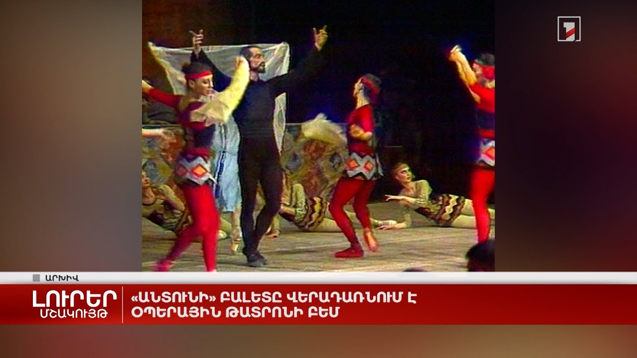 «Խալի» բալետը նվաճում է միջազգային բեմեր՝ հայկական արվեստը ներկայացնելով նոր լույսի ներքո