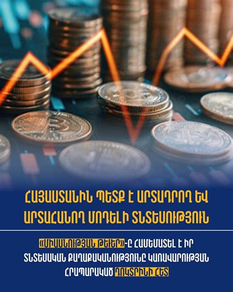 «Միասնության թեւեր» կուսակցության առաջնահերթությունն է Հայաստանի շահերի հիմնված իշխանություն ձեւավորելը