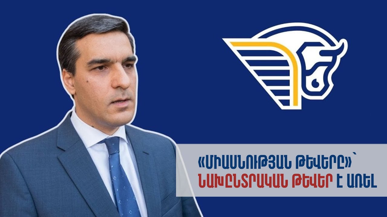 «Միասնության թևեր» կուսակցության նախընտրական քարոզարշավի ժամանակացույցը